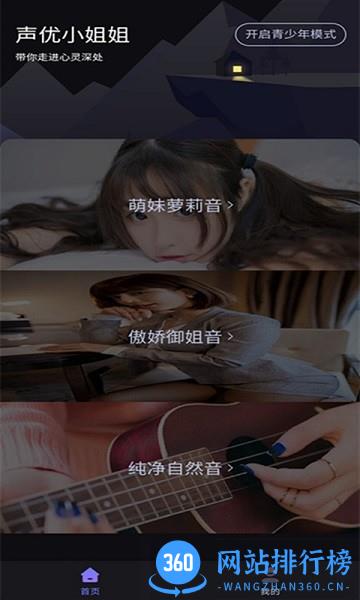 声优助眠软件 v1.0.5 安卓版 2