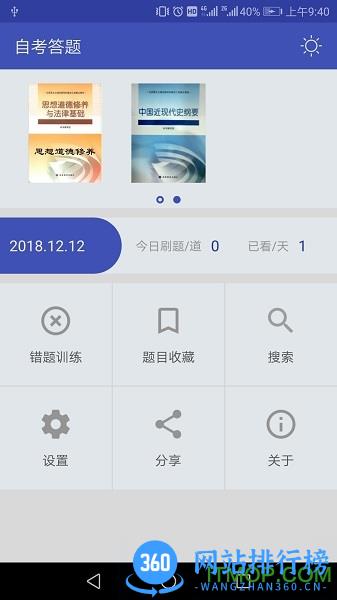 自考答题 v1.5.3 安卓版 2