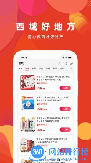 西域好地方最新版 v2.19.0 安卓版 2