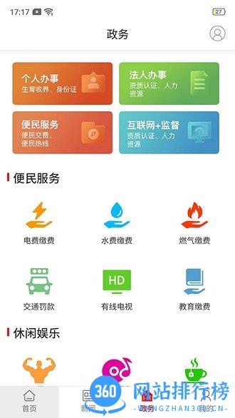 新赫山 v3.1.0 安卓版 2
