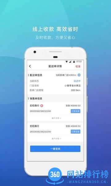 众享共配司机端app最新版 v2.1.1 安卓版 0