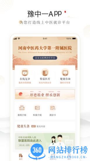 豫中一(河南中医一附院网上挂号) v1.2.3 安卓版 3