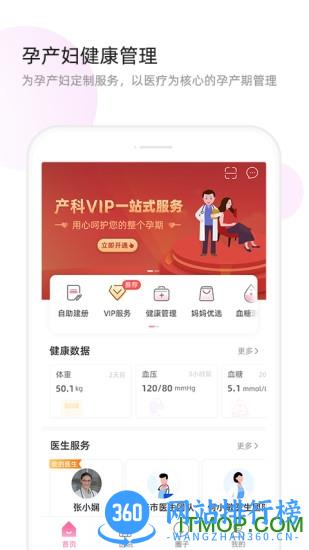天使医生胎心监护仪 v5.5.8.6 安卓版 3