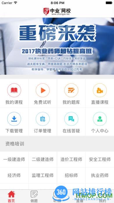 中业网校平板app v2.6.5 安卓版 0