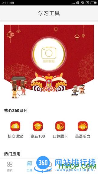 久为优学帮手机版 v6.2.3 安卓版 2