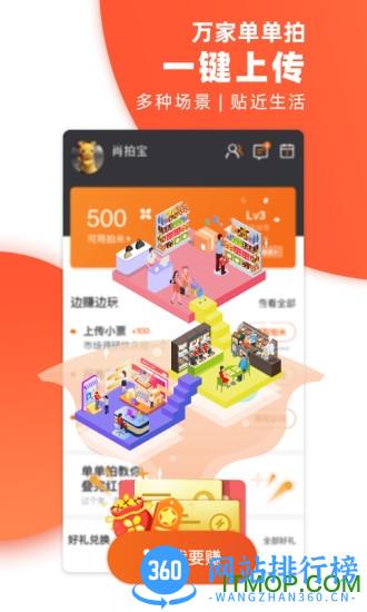 万家单单拍 v1.5.8 安卓版 3