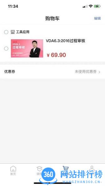 质聘技能王 v2.0.2 安卓版 3