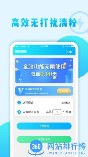 微商清理僵尸粉app v1.24.89 安卓版 3