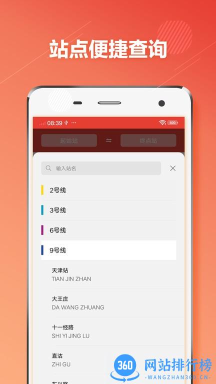 天津地铁通最新版 v1.2.2 安卓版 2