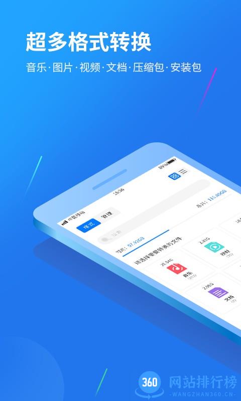 视频格式转换手机软件 v1.0.1 安卓版 0