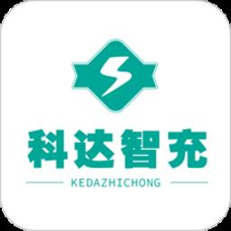 科达智充