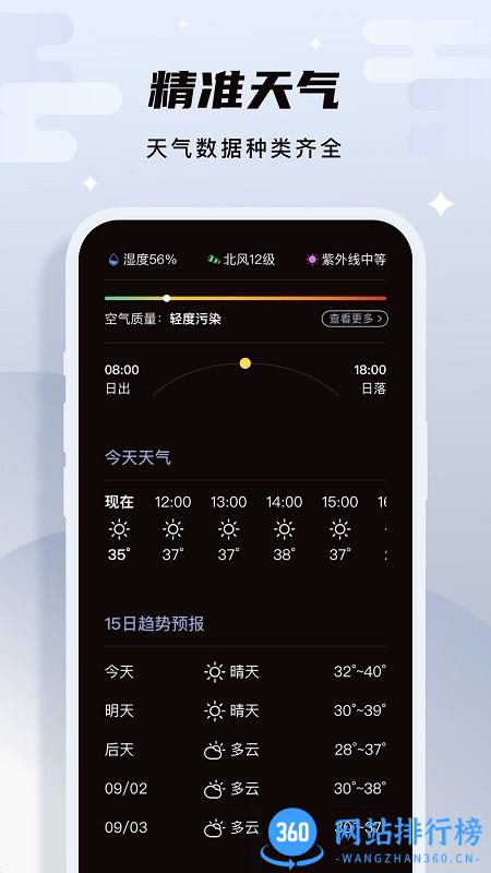 白露天气预报 v1.0.2 安卓版 3