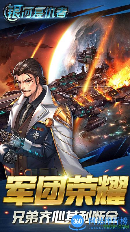 银河复仇者手游 v1.0 安卓公测版 1