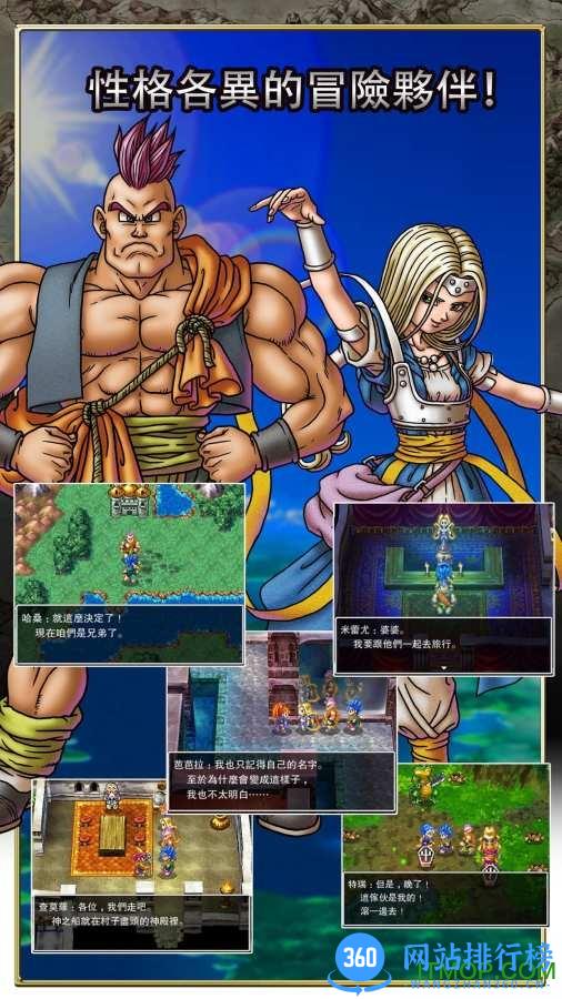 勇者斗恶龙6手机中文版(dq6) v1.0.2 安卓官方中文版 3