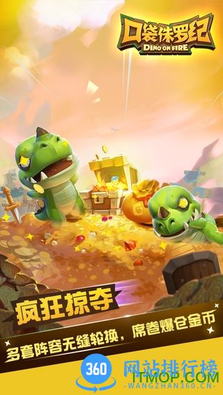 口袋侏罗纪破解版 v1.0.9 安卓无限钻石版 2