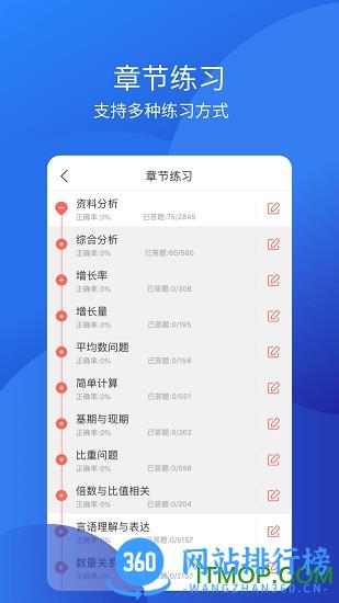 联大教师资格证考试 v1.0.6 安卓版 1