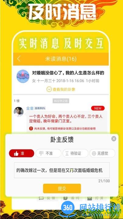 天机八字排盘app v6.4.0 安卓版 2