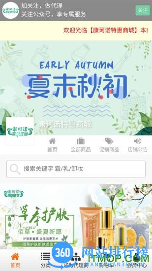 康珂诺商城手机版 v1.1.2 最新安卓版 1
