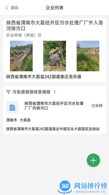 陕西排污口信息平台 v1.9.2 安卓版 3