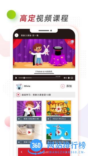 想象力世界英语app v2.0.0 安卓版 3