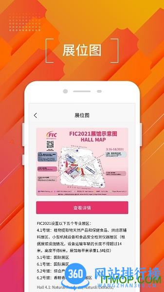 FIC展会 v1.12.0 安卓版 1