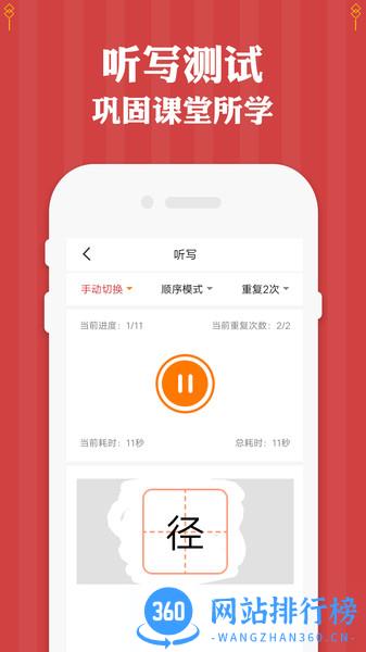 三年级下册语文 v1.3 安卓版 2