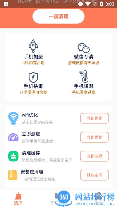 清理王者手机版 v3.0.2  安卓版 2