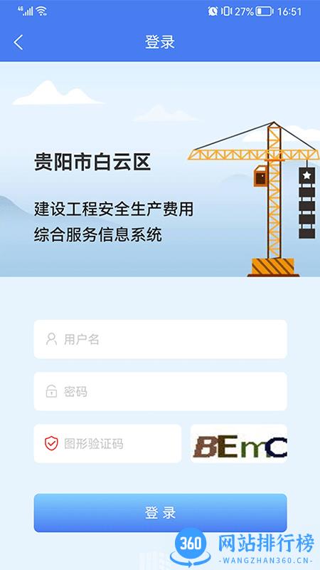 住建管理平台 v1.0.5 安卓版 1