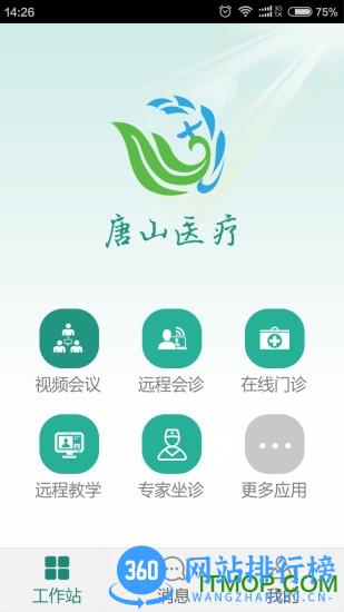 唐山医疗 v2.2.1.210315 安卓版 2