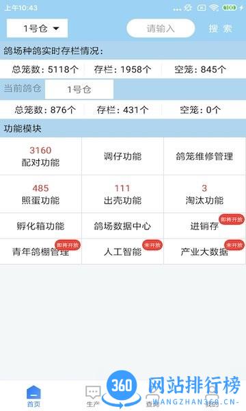 鸽场高效管理app v1.4.4 安卓版 2