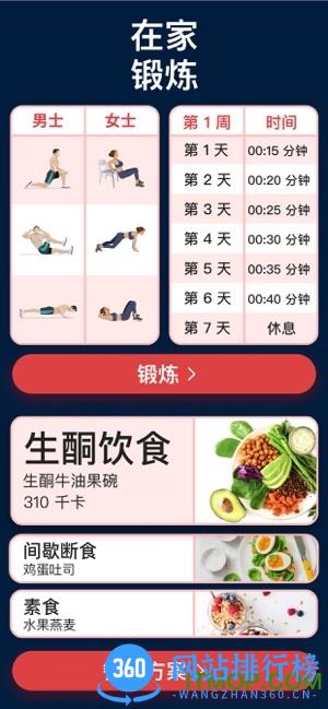 BetterMe红色版 v6.0.3 安卓版 3