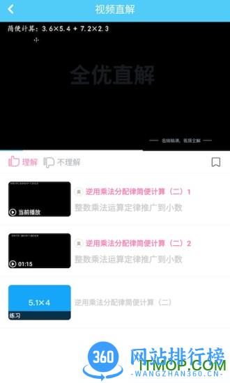 趁东风学数学 v1.1.6 安卓版 1