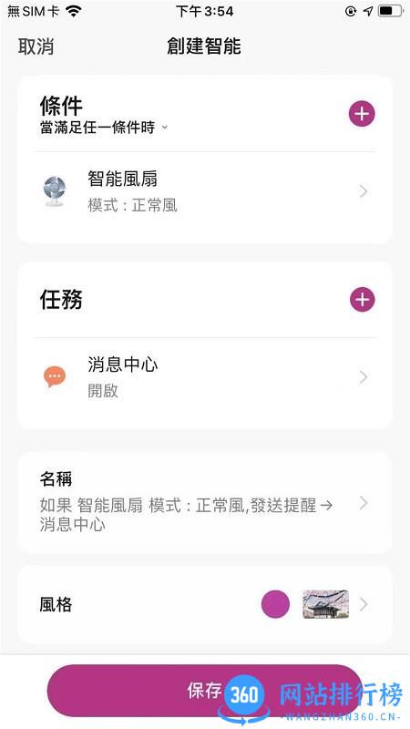 iplushome智能家居 v1.0.1 安卓版 3