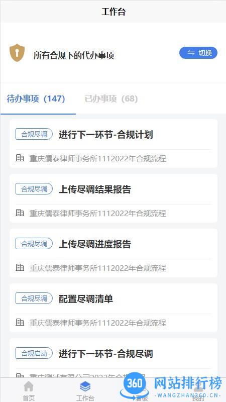 智合规app v1.1.3 安卓版 3