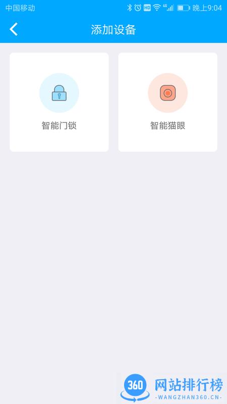 松下智能锁官方版 V2.4 安卓版 2