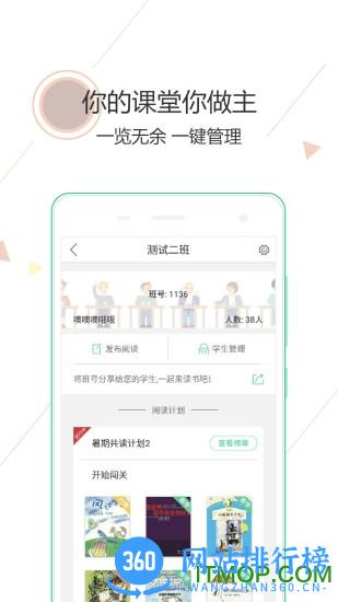 阅伴教师端 v3.1.5 安卓版 1