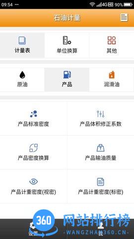 石油计量单机版 v5.3.8 安卓版 4