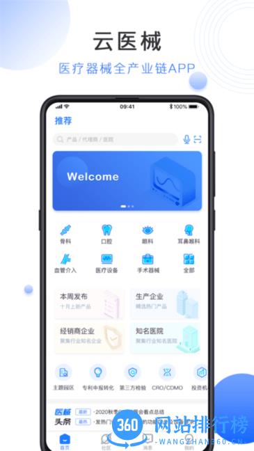 云医械 v2.1.0 安卓版 0