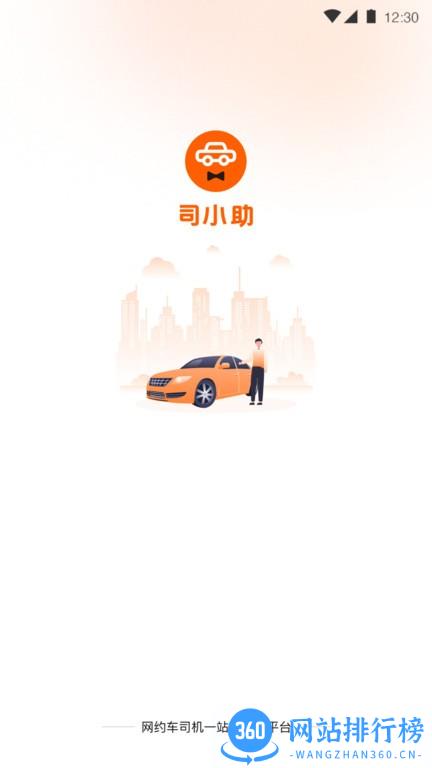 司小助租车 v1.0.3 安卓版 0