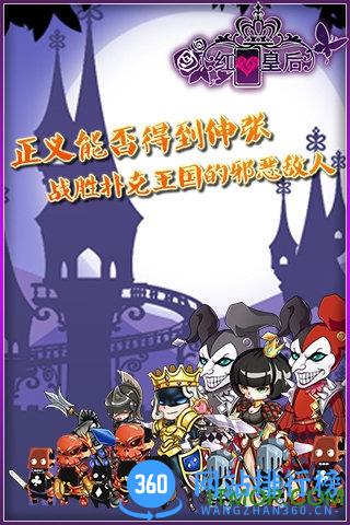 红心皇后内购版 v1.0.0 安卓版 3