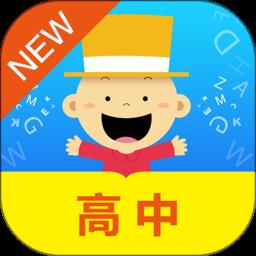 掌上新标准高中版app