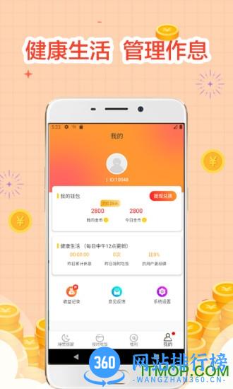 睡觉宝 v1.1.1 安卓版 0