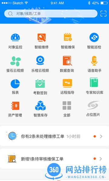 数网星设备云 v1.4.6.20220208 安卓版 1