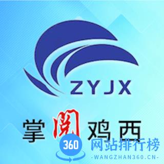 掌阅鸡西新闻客户端