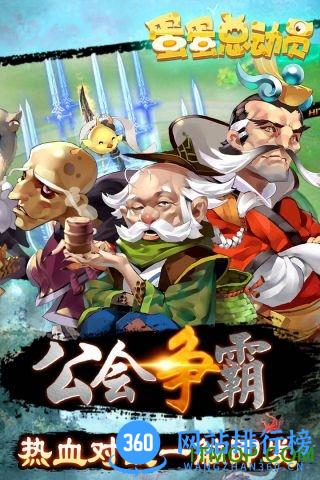 蛋蛋总动员 v1.1.73 安卓版 2