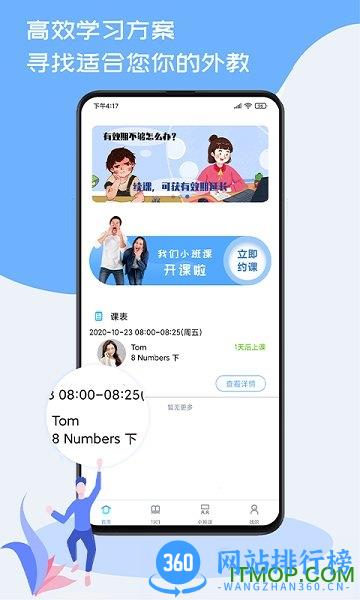 跟外教学 v1.7.1 安卓版 1