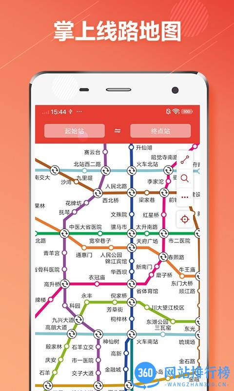 成都地铁通最新版 v1.0.6 安卓版 0