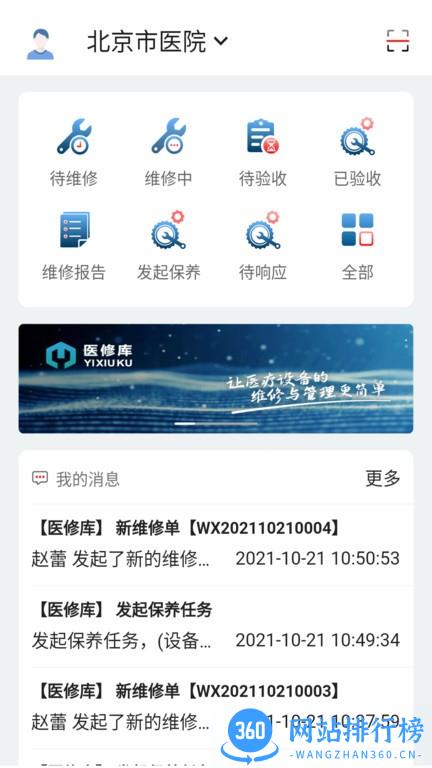医修库设备管理系统 v3.1.7 安卓版 2