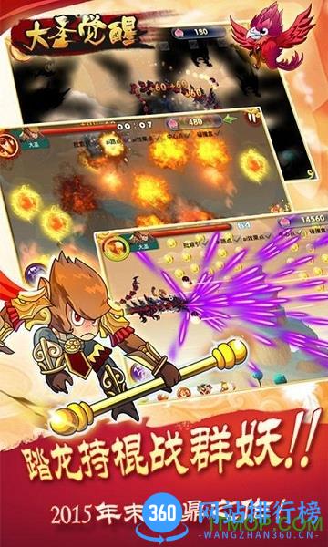 九游版大圣觉醒游戏 v5.0 安卓版 1