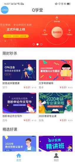 Q学堂 v1.1.1 安卓官网版 4